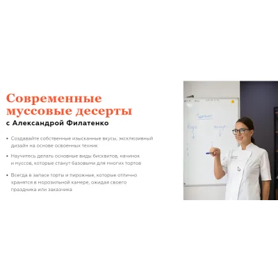 Современные муссовые десерты (Александра Филатенко)