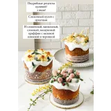 Пасха 2023 (Залина Борисова)