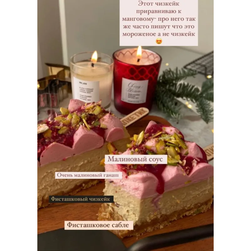 Чизкейк на палочке "Фисташка-Малина" (cupketik)