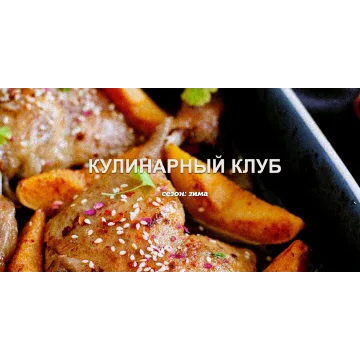 [Пракукинг] Готовим правильно. Январь 2023