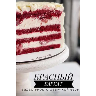 Красный бархат (_sweetslife)