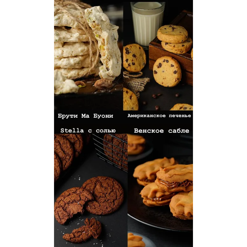 Печенье ассорти (Дарья Тюленева) @tuleneva.bakery