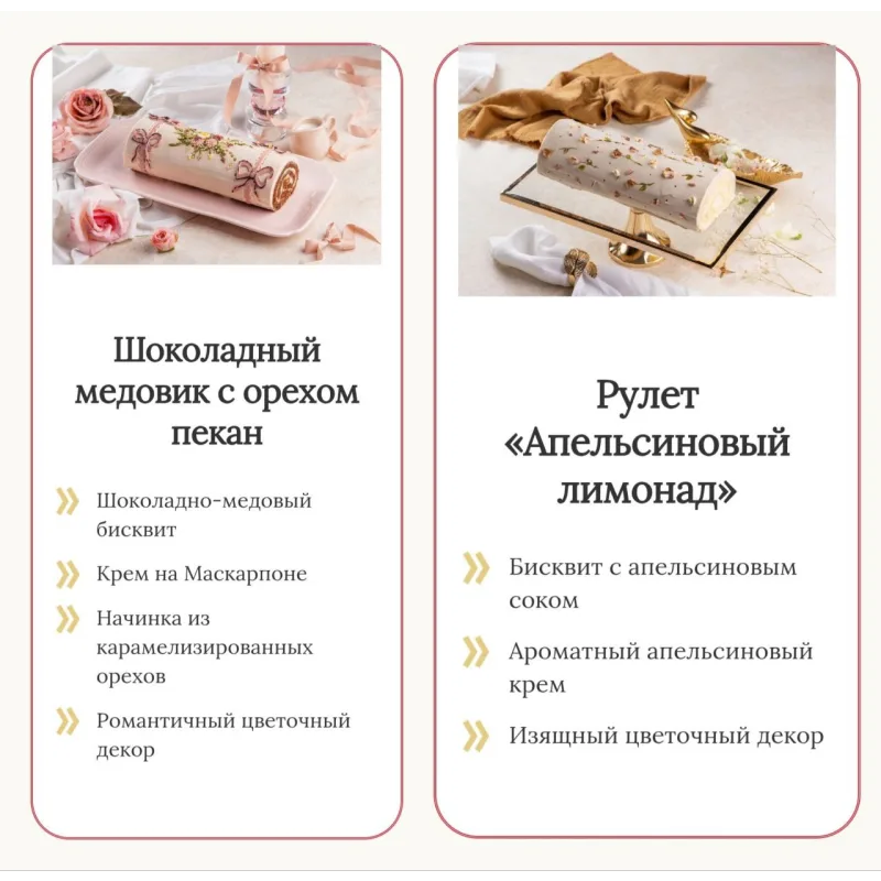 Модные рулеты 3.0 (Елена Решетняк)
