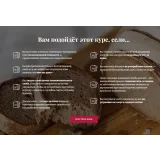 [Awaken school] Безглютеновый хлеб на закваске. Тариф «Хочу всё» (Елена Шпак, Елена Богданова)