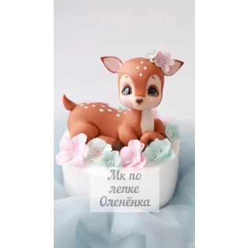 Лепка олененка (Наталия Антоновская)