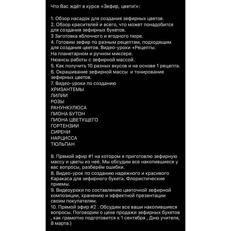 Курс "Зефир, цвети!" (Ирина Левченко)