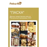 Пасха. Тариф закваска + дрожжи (Ольга Пекарько, pekarko)