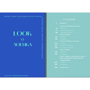 [elya_bulochka] Look ō логика (Эльвира Хайбуллова, Виктория Никульникова)