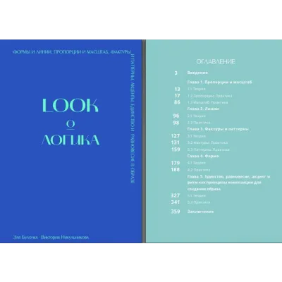 [elya_bulochka] Look ō логика (Эльвира Хайбуллова, Виктория Никульникова)