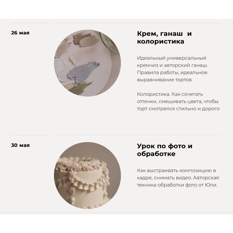 Курс "Трендовые декоры и заработок на них" (cakesby.julia, darria.stories)