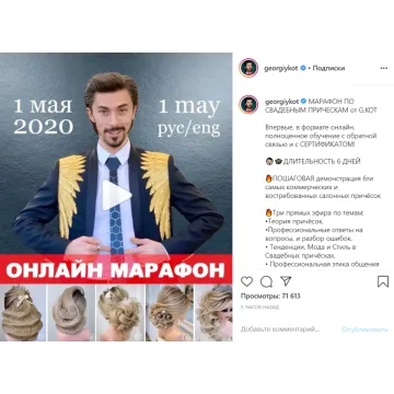 Марафон по свадебным причёскам от G.KOT (Георгий Кот)