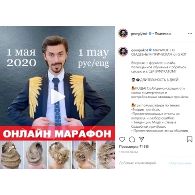 Марафон по свадебным причёскам от G.KOT (Георгий Кот)