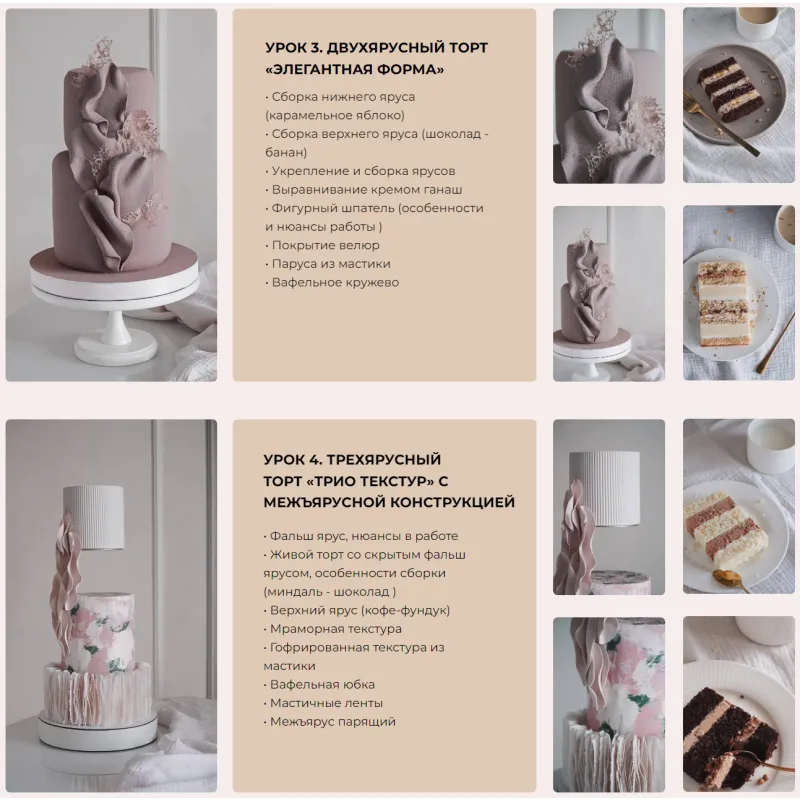 [yanni.bakery] Современный торт. Ярусы и текстуры. Тариф Кондитер-любитель (Яна Караваева)