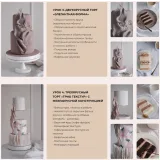 [yanni.bakery] Современный торт. Ярусы и текстуры. Тариф Кондитер-любитель (Яна Караваева)