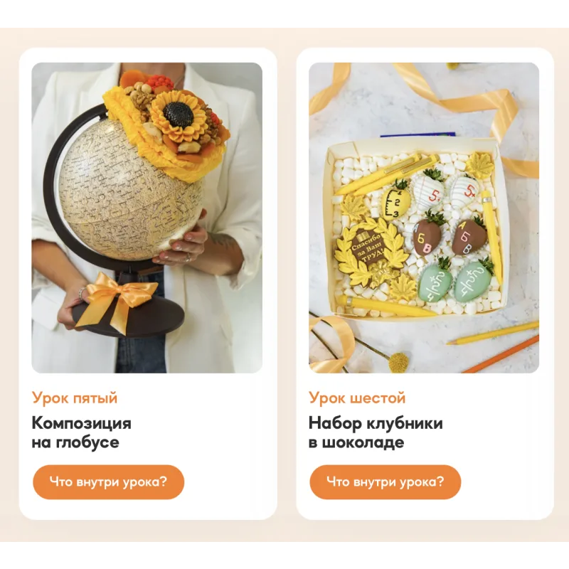 [WowBuket] Онлайн марафон ко дню знаний. Быстрый старт в фуд-флористику (Анастасия Сундукова)