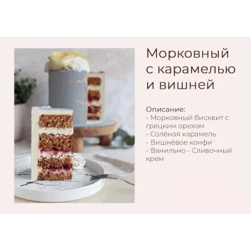 Торт "Морковный с карамелью и вишней" (yanni.bakery)