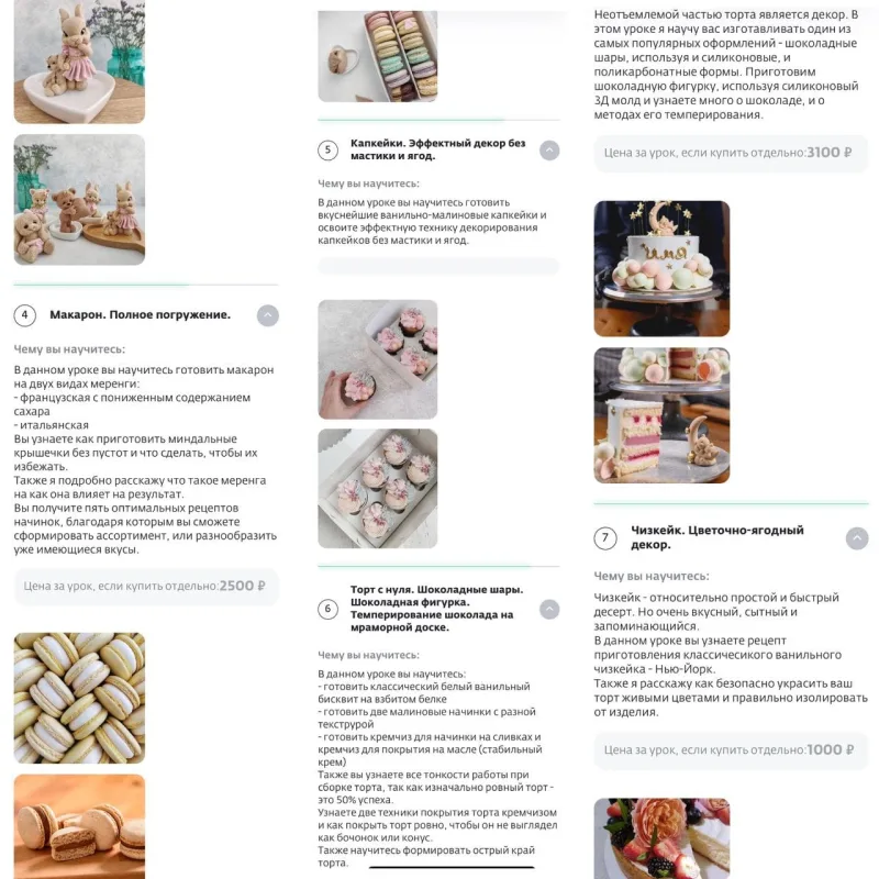 Курс "Домашний кондитер" (Дарья Евсеева)