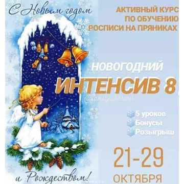 Мк по росписи пряников. Интенсив 8 (Евгения Локтева)