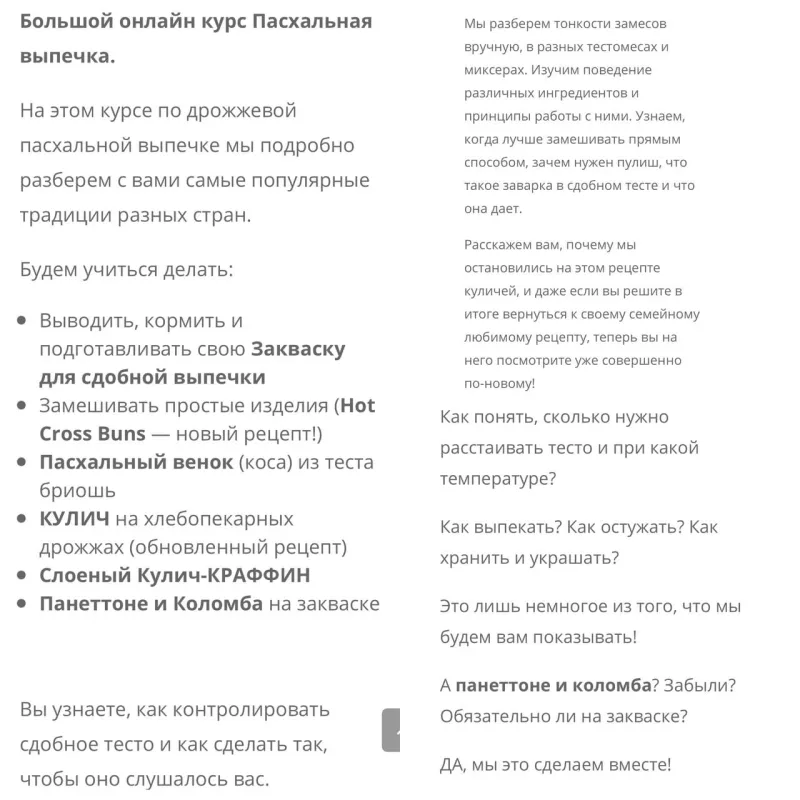 Пасхальная выпечка (Мария Селянина, PastryCampus)