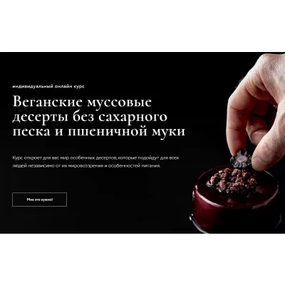 Веганские муссовые десерты без сахарного песка и пшеничной муки (Ильназ Искаков)