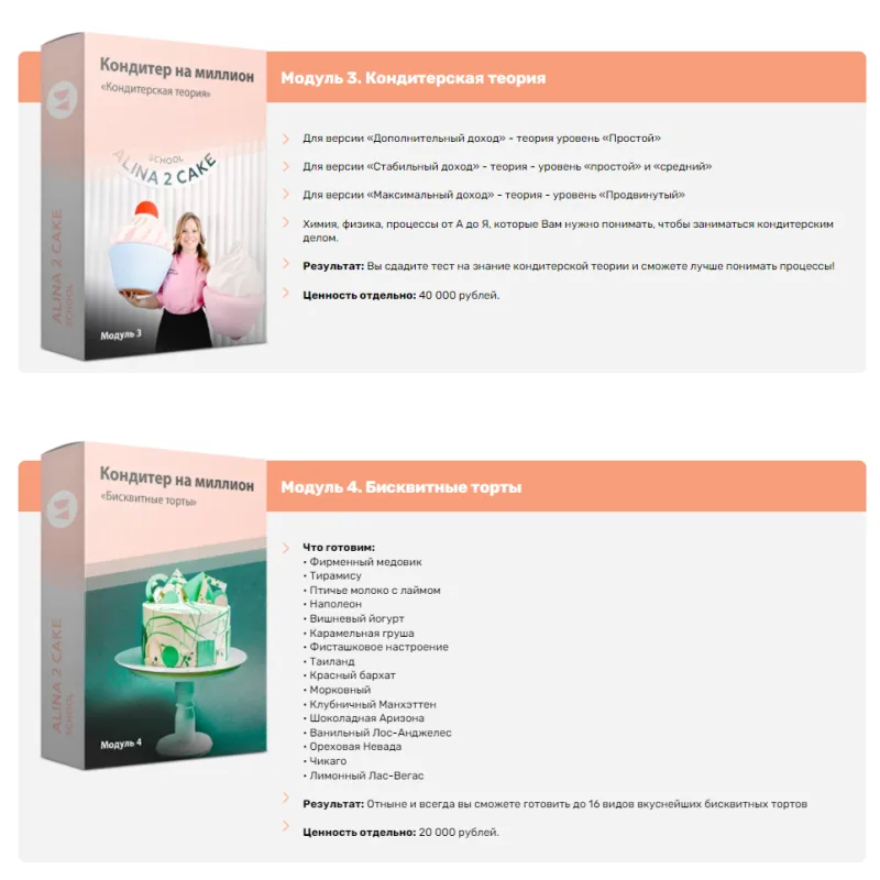 Новый онлайн-курс "Кондитер на миллион" (Алина Ахмадиева, Alina2cake)