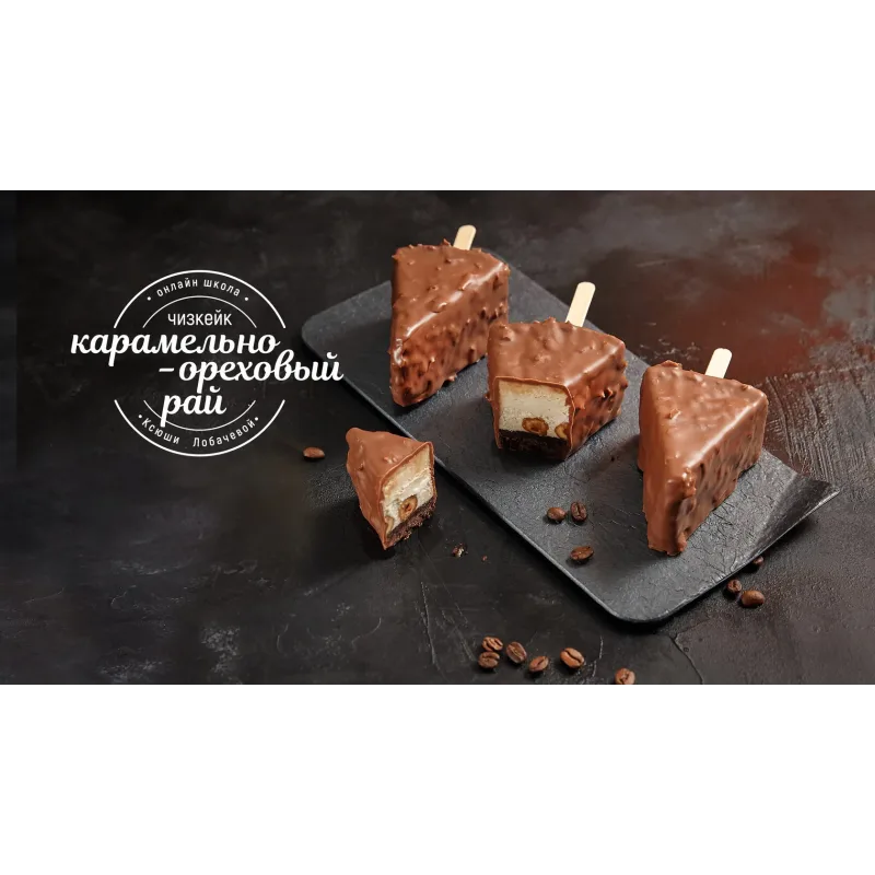 Курс "Чизкейки" (Оксана Лобачева)