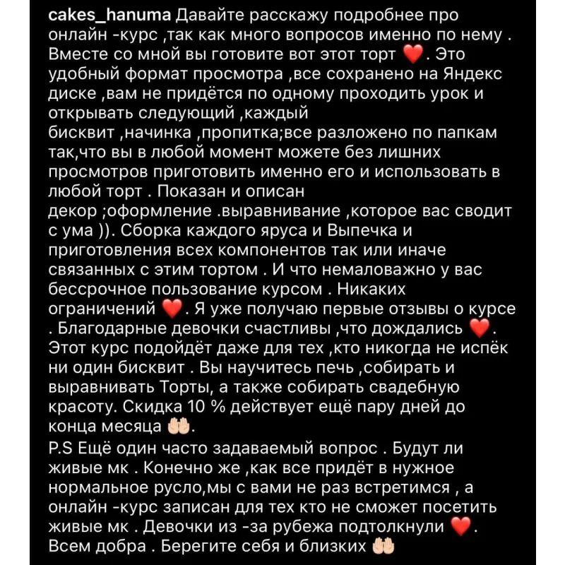 Онлайн -курс «Многоярусный свадебный торт»(cakes_hanuma)