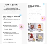 [Cake School] Богатый кондитер. Wow-эффект (Алина Макарова, Алёна Сахарова)