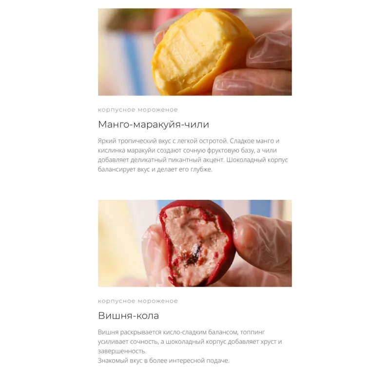 Это мороженое Pops. Корпусное мороженое (Ксения Хохлова)