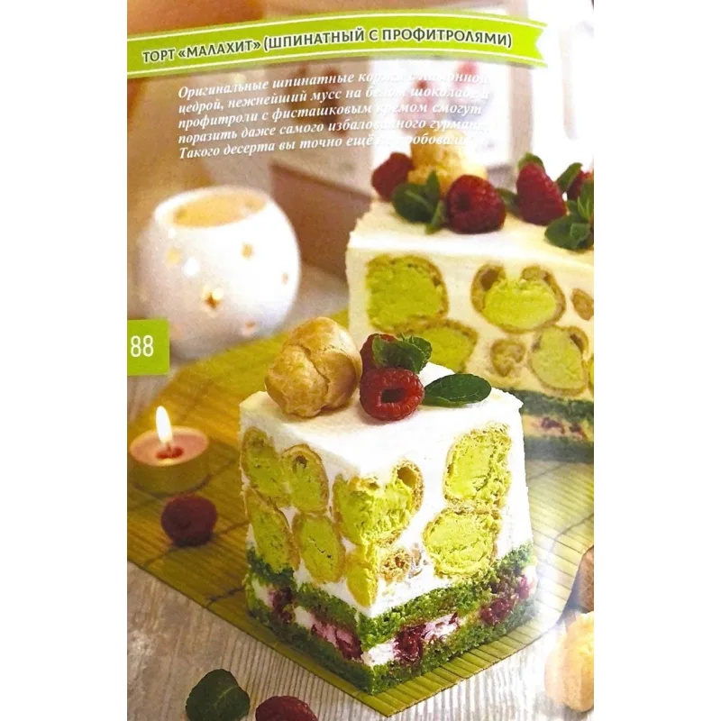 Книга «Торт моей души» (Оксана Лобачева)