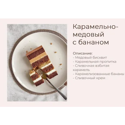 Торт "Карамельно-медовый с бананами" (yanni.bakery)