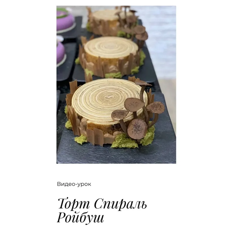 Торт Спираль Ройбуш (Людмила Букина)