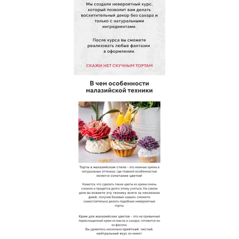 Полезный декор. Цветы в малазийской технике (Таша Коробейникова, Tasha`s cake School, Елена Туганова)