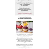 Полезный декор. Цветы в малазийской технике (Таша Коробейникова, Tasha`s cake School, Елена Туганова)