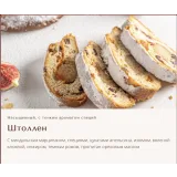 Онлайн-курс "Рождественская выпечка" (Вера Никандрова)