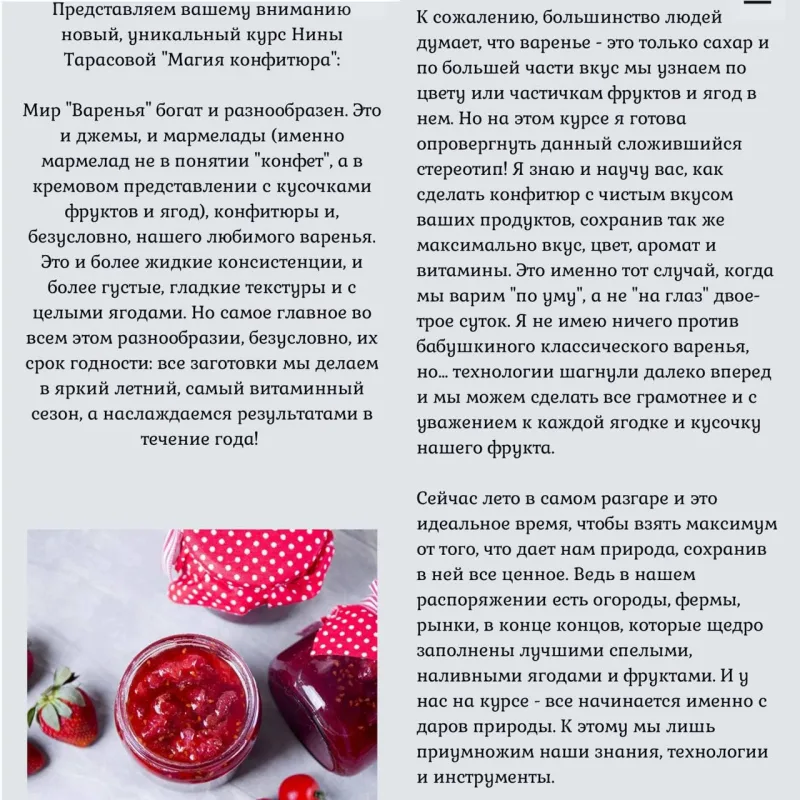 Магия конфитюра. Тариф - Самостоятельный (Нина Тарасова)