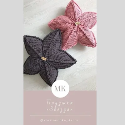 Подушка "Звезда" (korzinochka_decor)