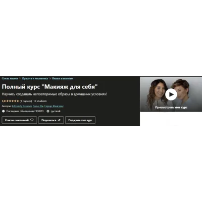 [Undemy] Макияж для себя (Гаянэ Ли, Гаухар Жангазак)