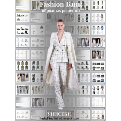 [idea-class] Fashion bank образных решений. Пакет Fashion Мастер, 2018 (Елена Пескова)