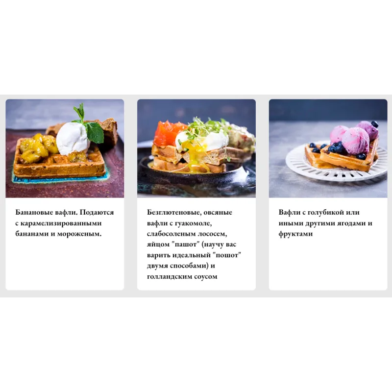 [Pastry is magic] Онлайн курс "Легендарные вафли" (Нина Тарасова)