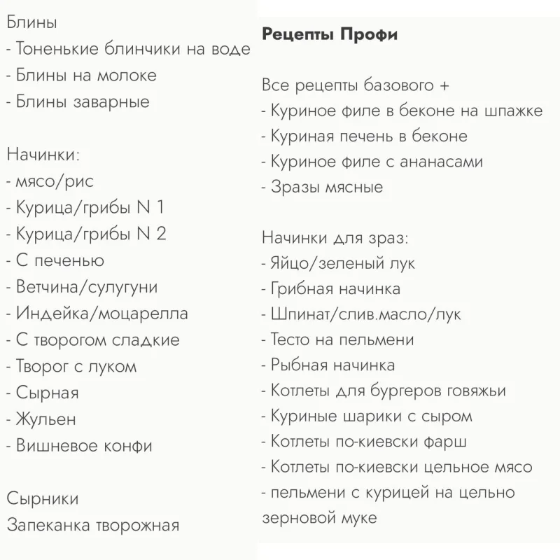 Онлайн-курс Мастер полуфабрикатов (Ирина Выходцева)