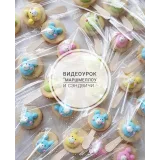 Маршмэллоу и сэндвичи (Ляйсян Казыргалина)