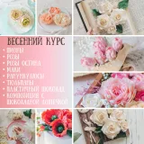Весенний курс. Тариф - Продвинутый (Екатерина Завирюха)