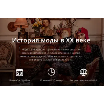 [Art &amp; Image] История моды в ХХ веке  (Татьяна Кулахметова)