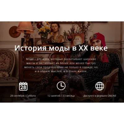 [Art &amp; Image] История моды в ХХ веке  (Татьяна Кулахметова)