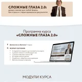 Сложные глаза 2.0 (Софья Бабурина)