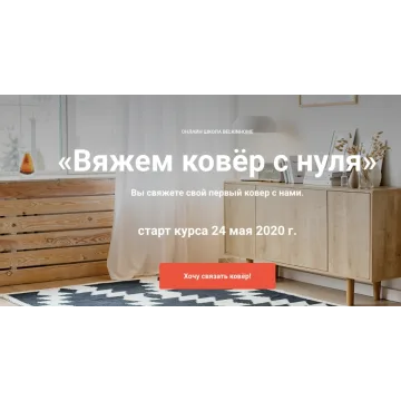 [belkinhome]  Вяжем ковер с нуля. Тариф Самостоятельный (Виктория Клевко)