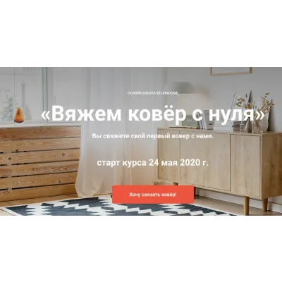 [belkinhome]  Вяжем ковер с нуля. Тариф Самостоятельный (Виктория Клевко)