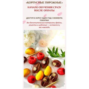 Корпусные пирожные (Екатерина Завирюха)