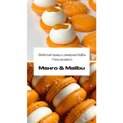 Макарон "Манго - Malibu" (sweetsbyalice)